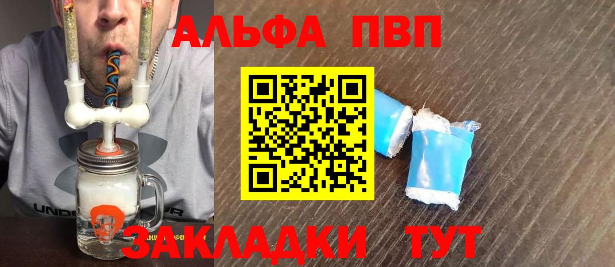 как найти закладки  А ПВП кристаллы  Вход с VPN  Alpha-PVP  Углич  Alfa_PVP крисы CK 