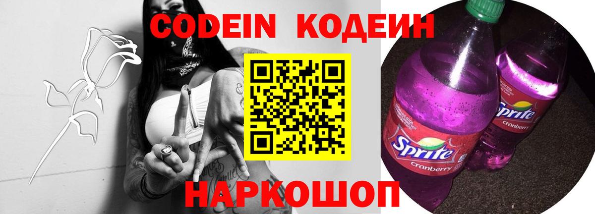 Углич  Кодеиновый сироп Lean напиток Lean (лин)  Вход с VPN 