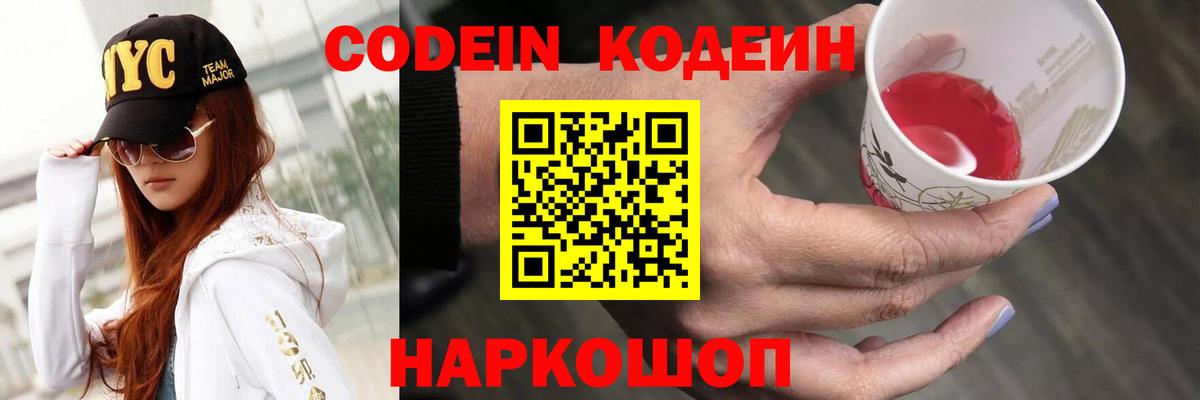 Кодеиновый сироп Lean напиток Lean (лин) Углич