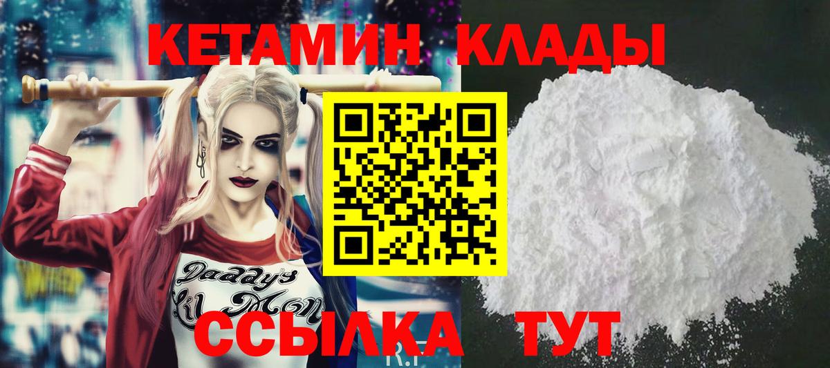 КЕТАМИН VHQ  Вход с VPN  Углич 