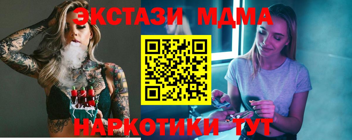 МДМА кристаллы  Вход с VPN  Углич  МДМА Molly 