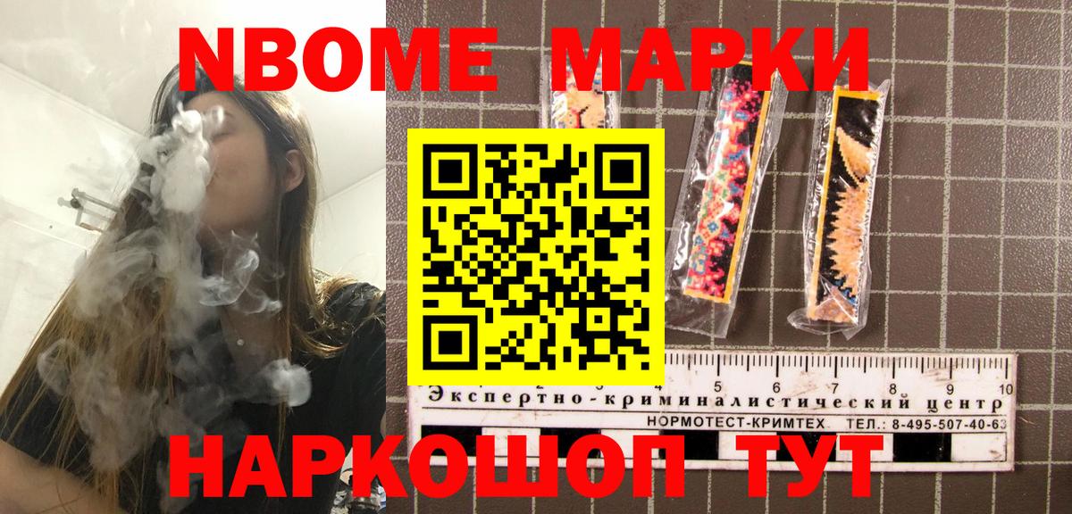 Марки 25I-NBOMe 1500мкг  Вход с VPN  Углич  Марки 25I-NBOMe 1500мкг 